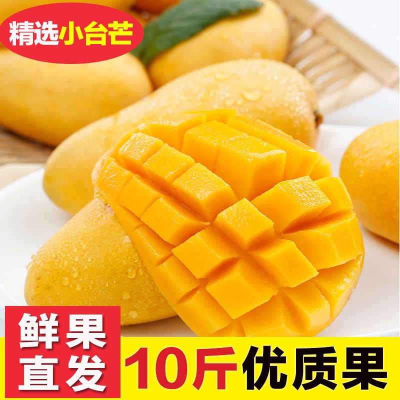 37777-自然熟海南小台芒果水果新鲜小芒果3/5/10斤小台农装非贵妃芒玉芒-详情图