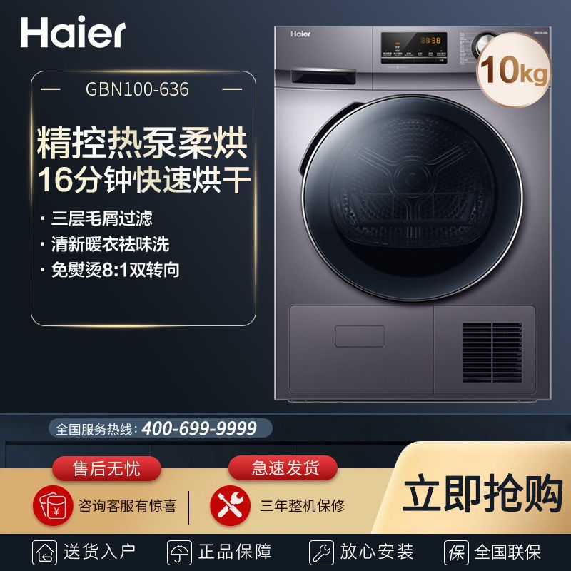 Haier 海尔 热泵烘干机干衣机家用10KG滚筒式正反转匀烘干GBN100-636