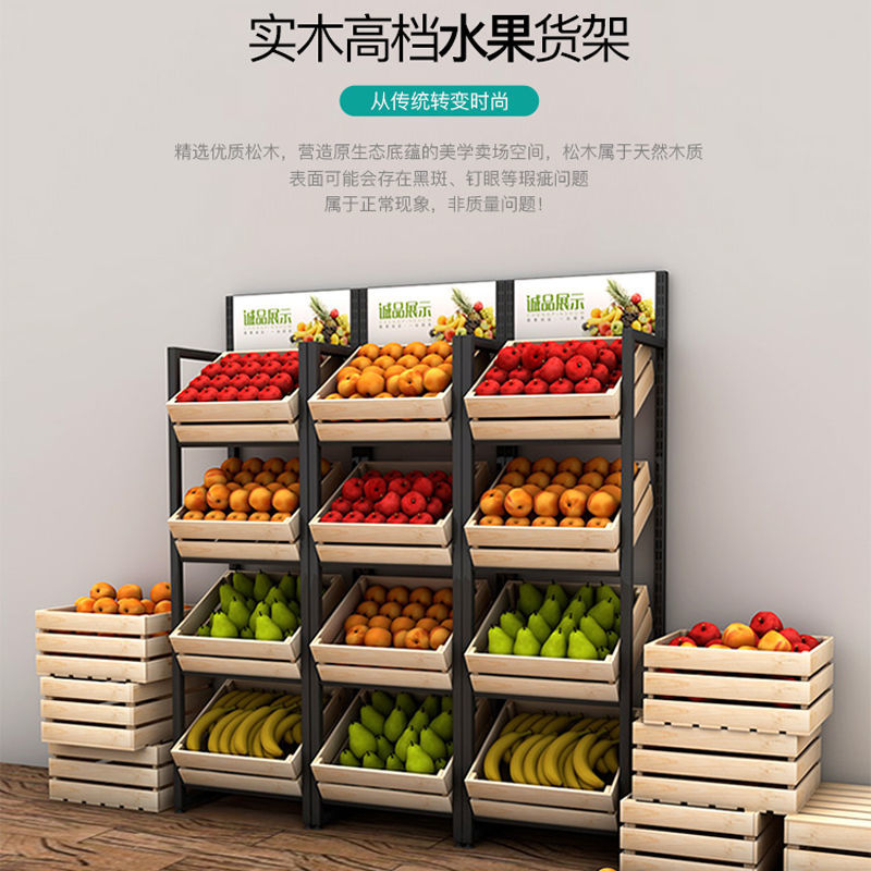 钢木水果店货架蔬菜展示柜置物架红酒架食品生鲜超市果蔬多层储藏【2