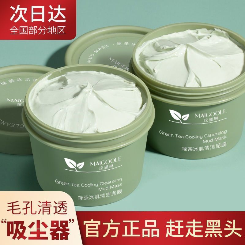 綠茶泥膜深層清潔提亮膚色補水保濕控油收縮毛孔溫和不刺激學生女