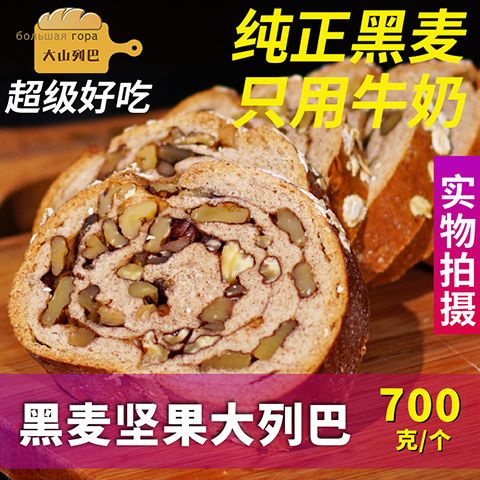 大山俄罗斯风味大列巴坚果黑麦早餐0添加蔗糖面包烘焙