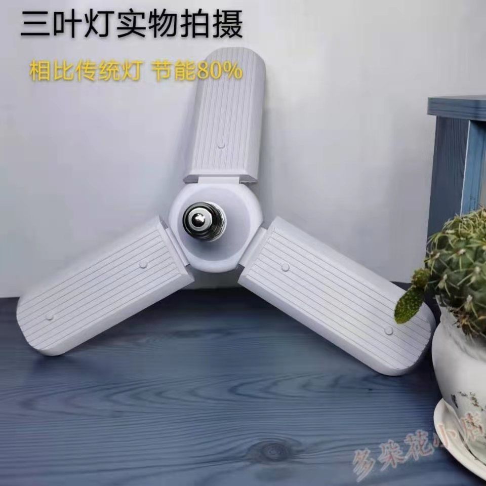 LED灯泡E27螺口卡口飞碟灯三叶折叠节能白光超亮LED家用商用省电 图片 10