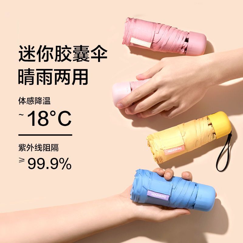 蕉下胶囊太阳伞防晒防紫外线女 晴雨伞两用小巧便携遮阳伞