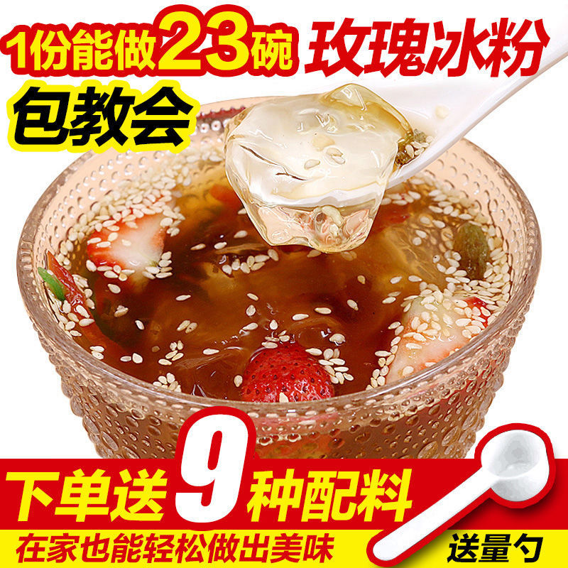 贵州四川特色小吃玫瑰冰粉 自制水果味冰粉粉原材料 5种口味