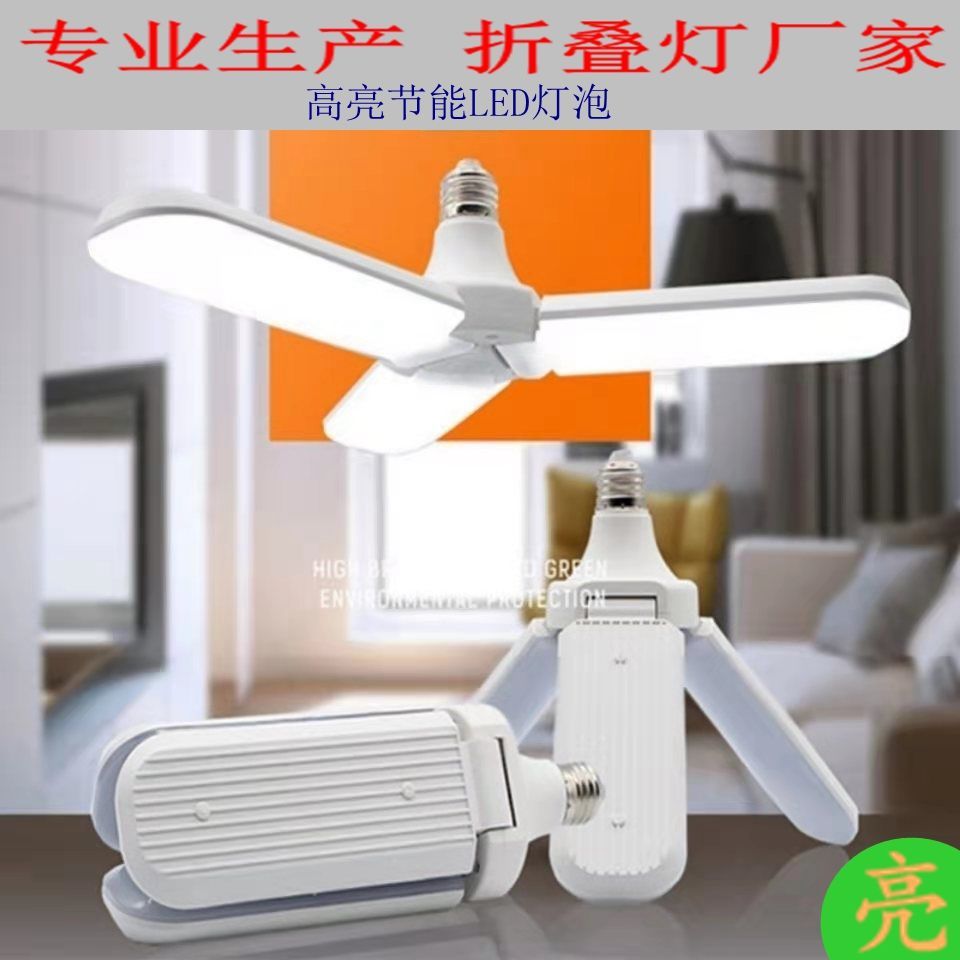 LED灯泡E27螺口卡口飞碟灯三叶折叠节能白光超亮LED家用商用省电