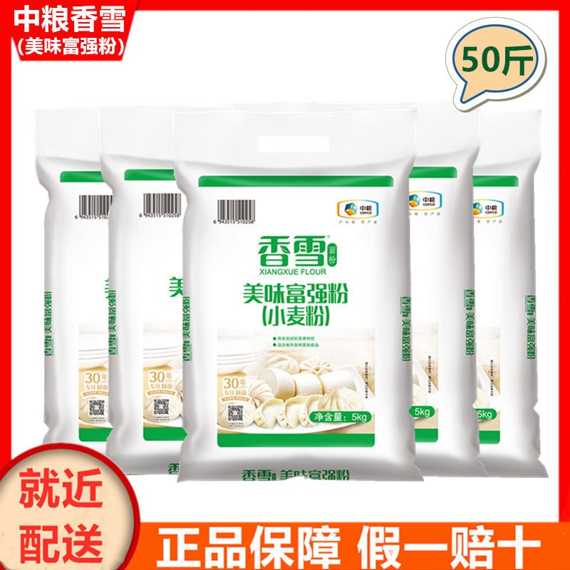 中粮香雪面粉50斤通用粉中筋美味富强小麦粉五十斤特价5kg*5批发