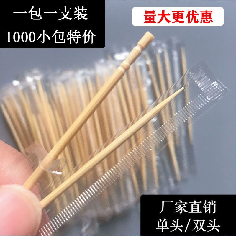 牙签批发独立包装一次性竹光滑无毛刺1000包一支透明袋装家用餐饮