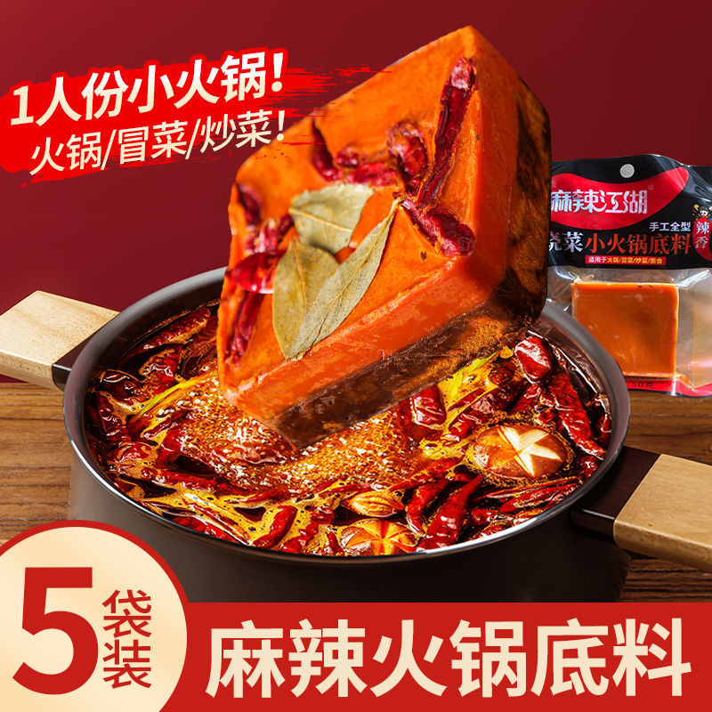 14891-麻辣江湖牛油火锅底料50g*5袋小包装一人份四川重庆正宗老火锅料-详情图
