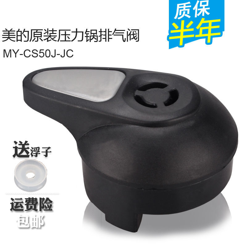 美的电压力锅配件限压阀my-cs40g/cs50g/cs60g/ch50h排气阀出汽阀