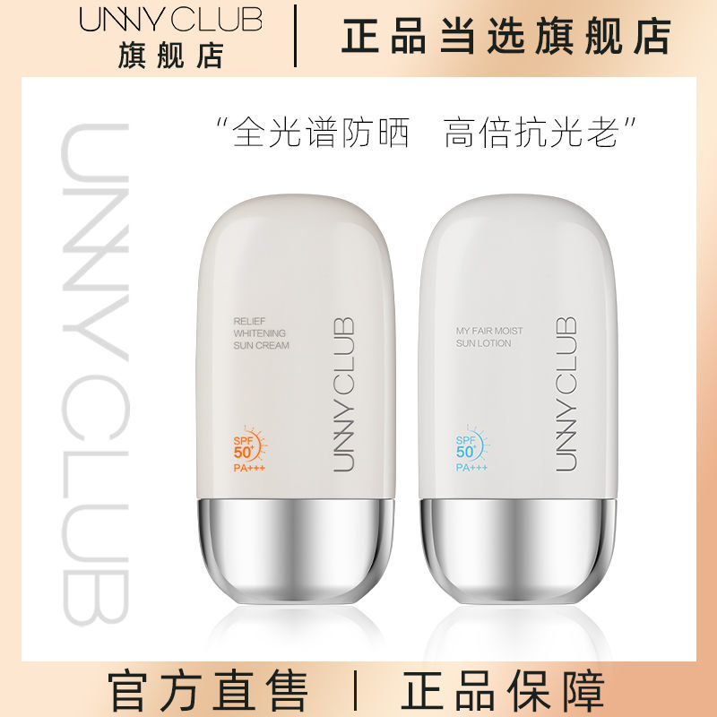 UNNYCLUB悠宜水漾防曬乳隔離面部SPF50+PA+++防水防紫外線清爽女