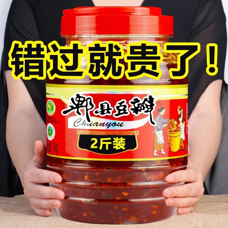 豆瓣酱郫县正宗1000g/500g辣椒油辣酱辣椒酱下饭菜调料回锅肉