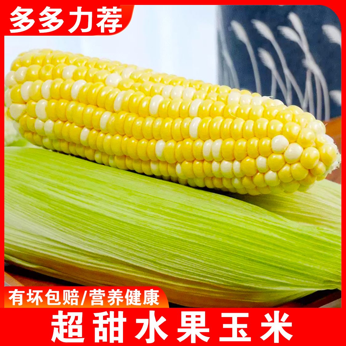 云南水果玉米棒甜玉米粒糯玉米新鲜10斤整箱粘玉米新鲜蔬菜5斤3斤