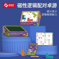 多米巴L型配对积木训练宝宝智力开发男孩女孩磁性拼图儿童玩具3-6