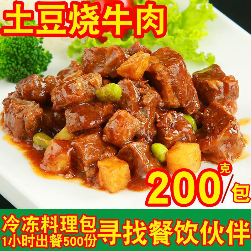 一休智造土豆烧牛肉200g料理包方便速食家商用外卖冷冻盖浇饭快餐