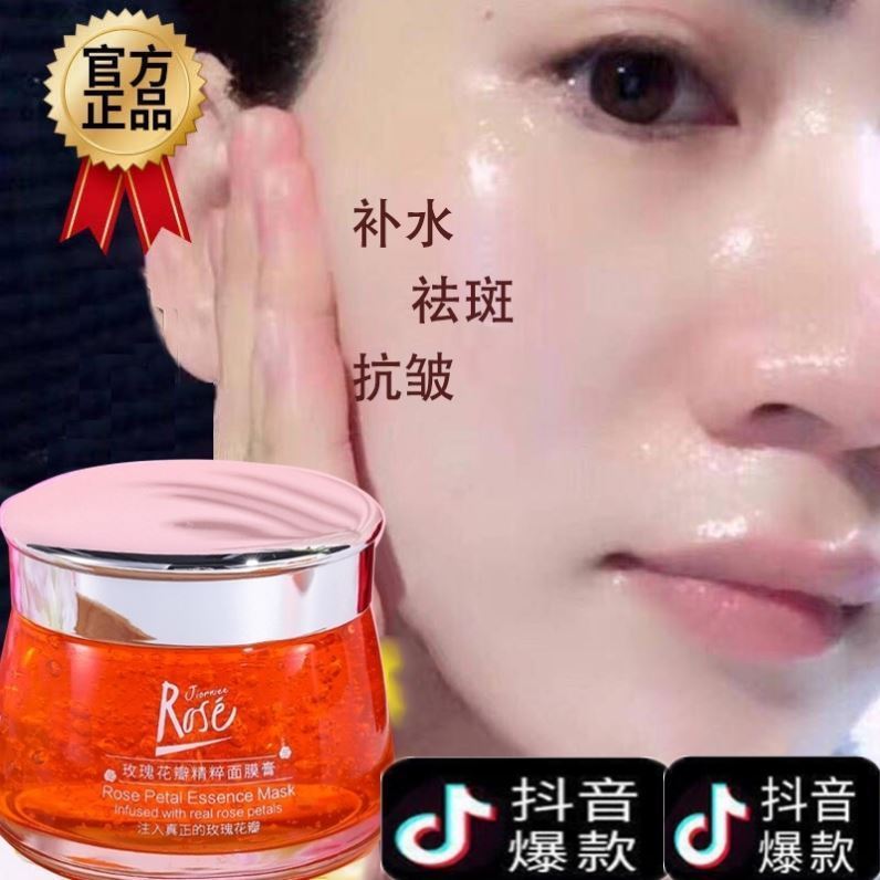 志剛平陰全因子精純精華玫瑰花瓣精粹面膜膏旗艦rose保濕補水滋潤