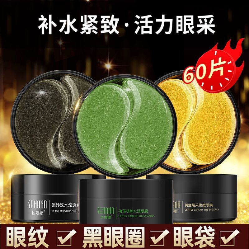 【60貼】正品海藻綠眼膜貼淡化皺紋眼袋去黑眼圈補水保濕提拉緊緻