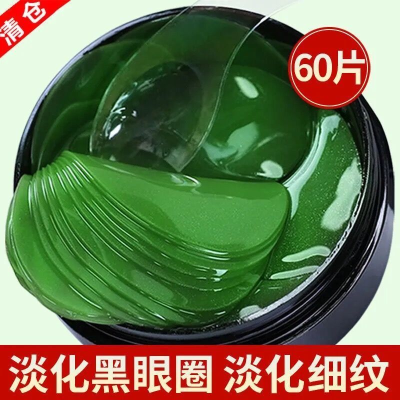 【60貼】黃金貴婦海藻綠眼膜貼霜淡化皺紋黑眼圈眼袋保濕補水緊緻
