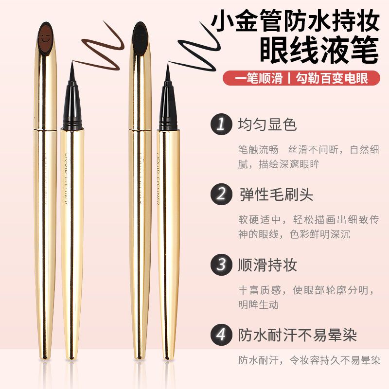 MINISO名創優品小金管防水眼線液筆持久不暈染極細眼線筆新款正品