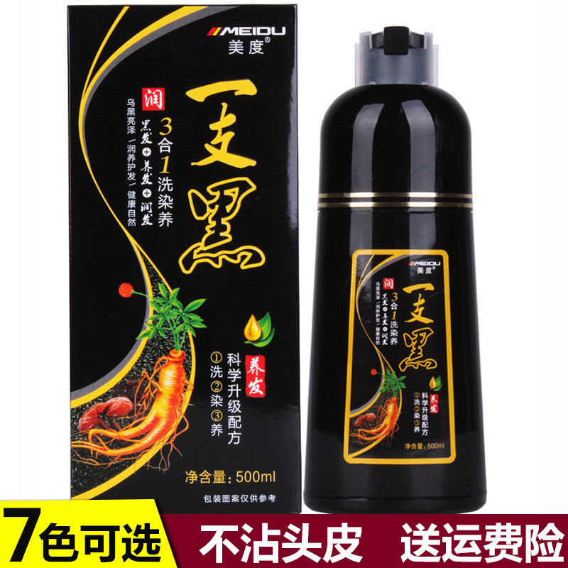 美度一洗黑染髮劑黑色植物純天然清水黑髮洗髮水彩色一支黑染髮膏
