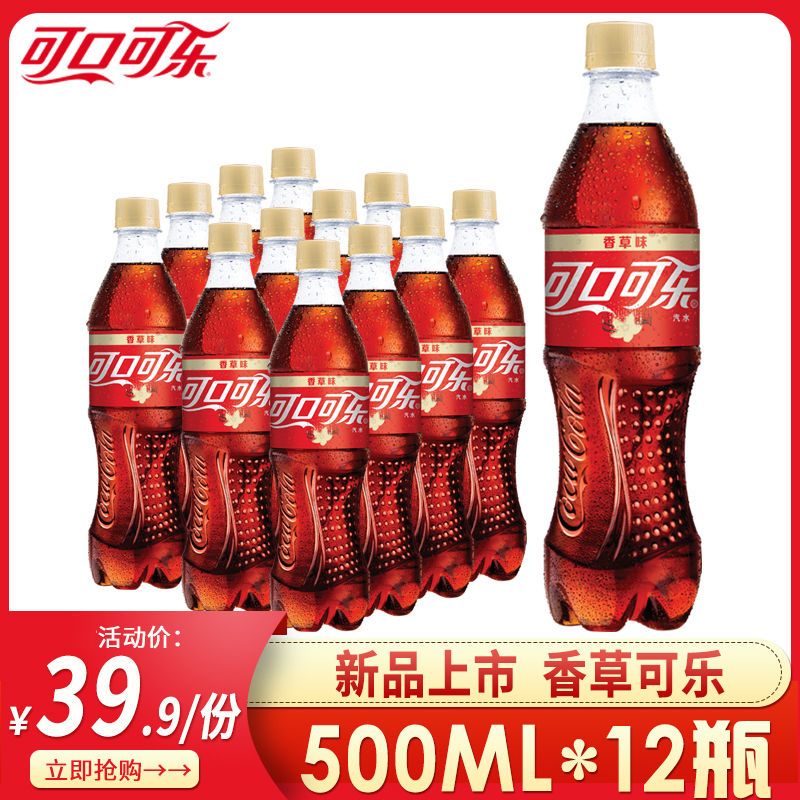 可口可乐香草味可乐500ml*12瓶网红可乐可口汽水碳酸