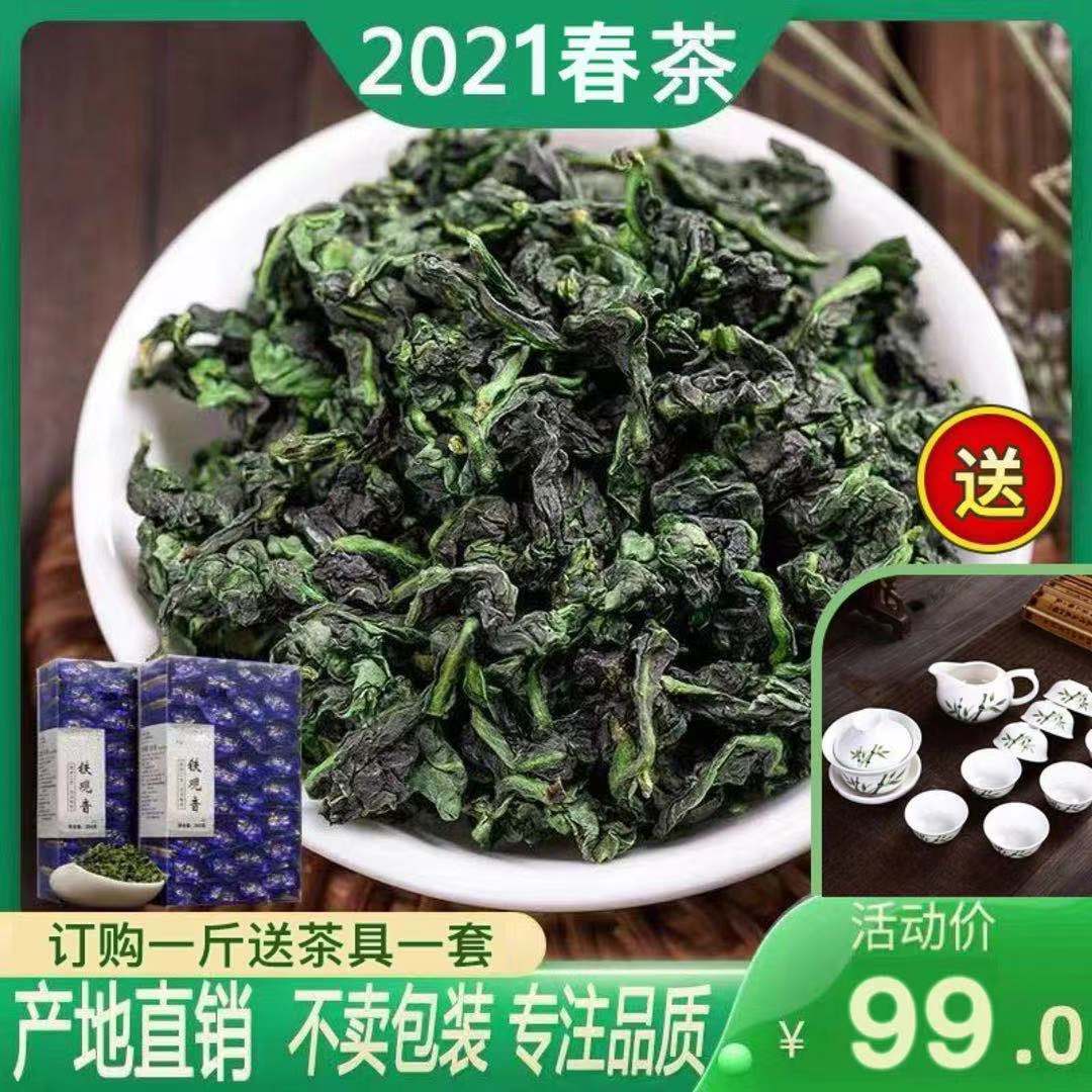 2021安溪铁观音新茶浓香型春茶兰花香正宗高档散装绿茶叶批发