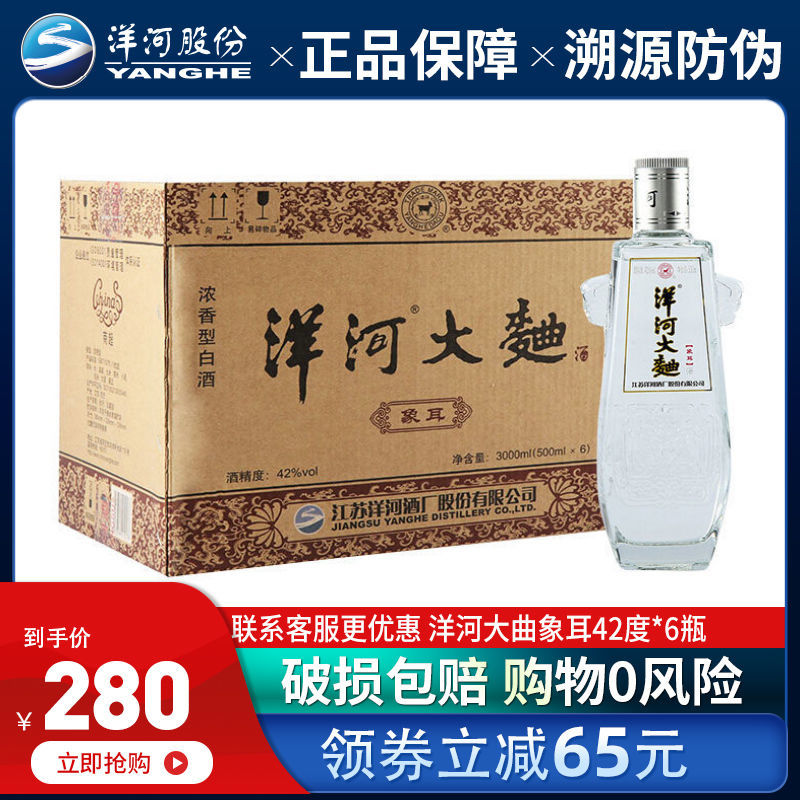 洋河大曲 象耳42度500ml*6瓶装 浓香型口粮白酒