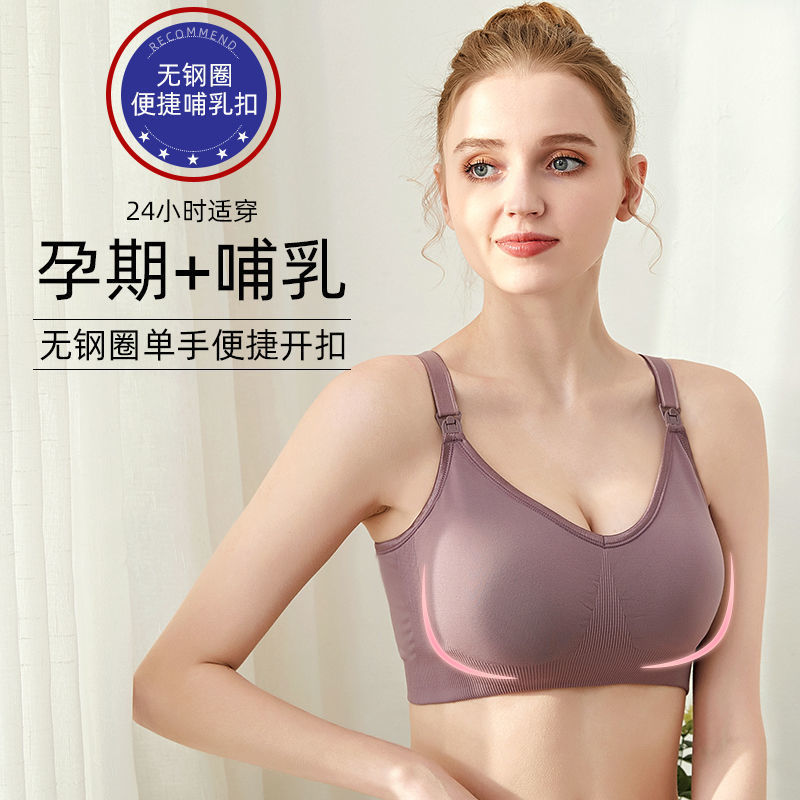 Nanjiren breastfeeding underwear pregnant women breastfeeding underwear thin section gather anti-sagging breastfeeding underwear bra mid-pregnancy
