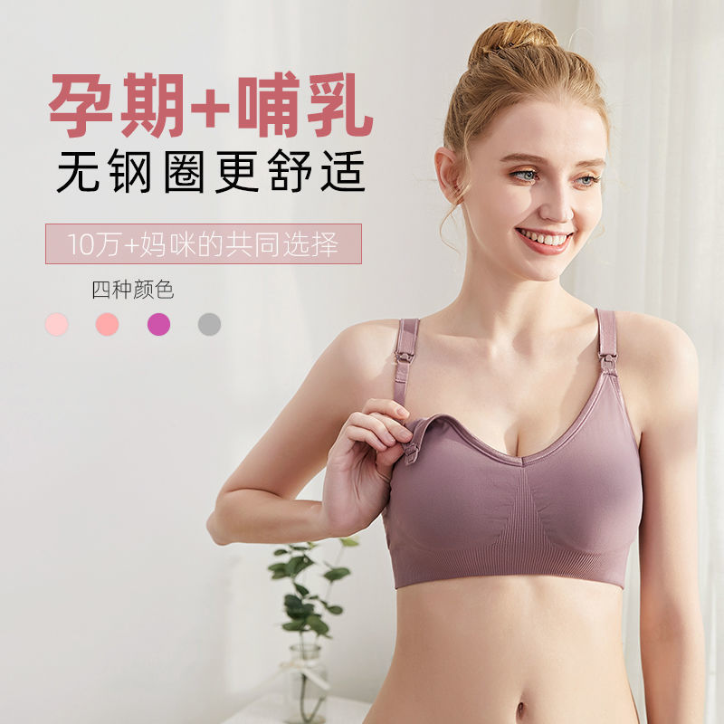 Nanjiren breastfeeding underwear pregnant women breastfeeding underwear thin section gather anti-sagging breastfeeding underwear bra mid-pregnancy