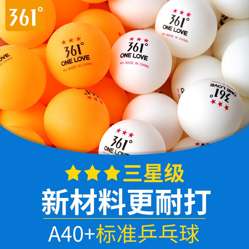 361°乒乓球三星级高弹力新材料专业训练A40+耐打比赛专用便宜批发