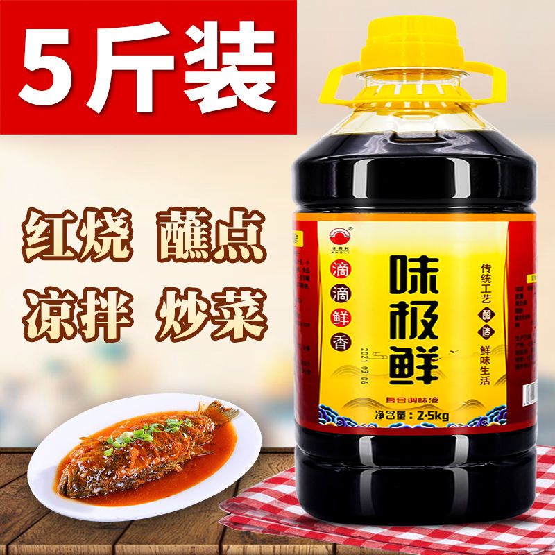 54226-【一桶用半年】10斤味极鲜生抽5斤大桶酿造酱油凉拌炒菜包邮-详情图