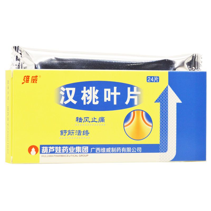 32g*24片/盒 祛风止痛 三叉神经痛 坐骨神经痛 风湿关节痛
