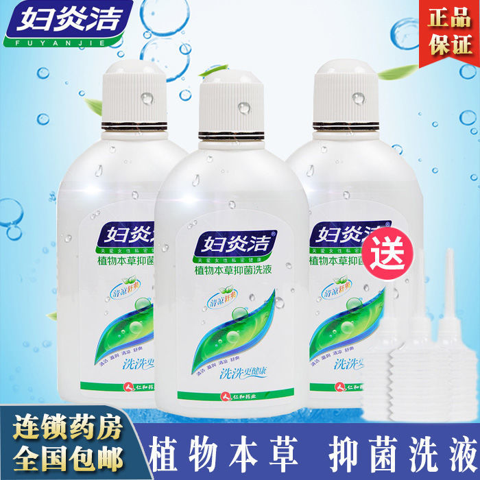 妇炎洁洗液380ml 妇炎洁私处洗液洁阴止痒洗液妇科洗液外阴瘙痒【3月