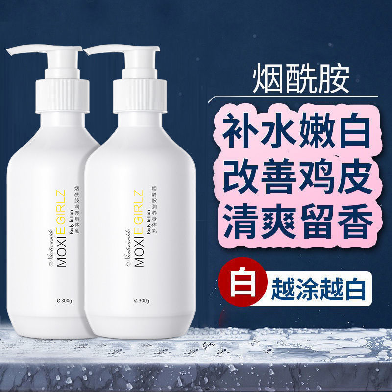 煙酰胺身體乳補水保濕滋養去雞皮持久留香超香秋冬補水潤膚乳全身