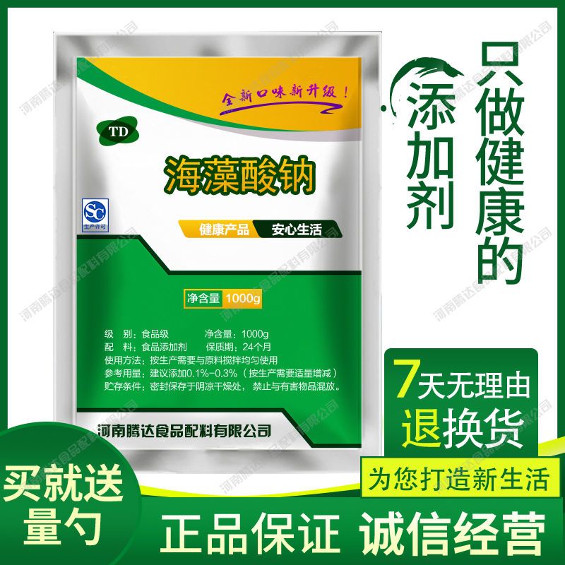 食品级食用海藻酸钠粉末颗粒乳酸钙自制爆爆珠蛋可食用水球精灵【2月