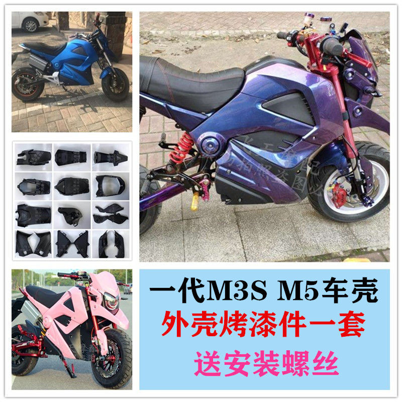 小猴子m3全套pp车壳 m5电动车外壳 变色龙车壳 碳纤维外壳 一代【2月