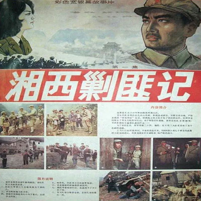 电影《湘西剿匪记上下部》dvd光盘 丁汝骏 薛淑杰 茹萍 2碟装