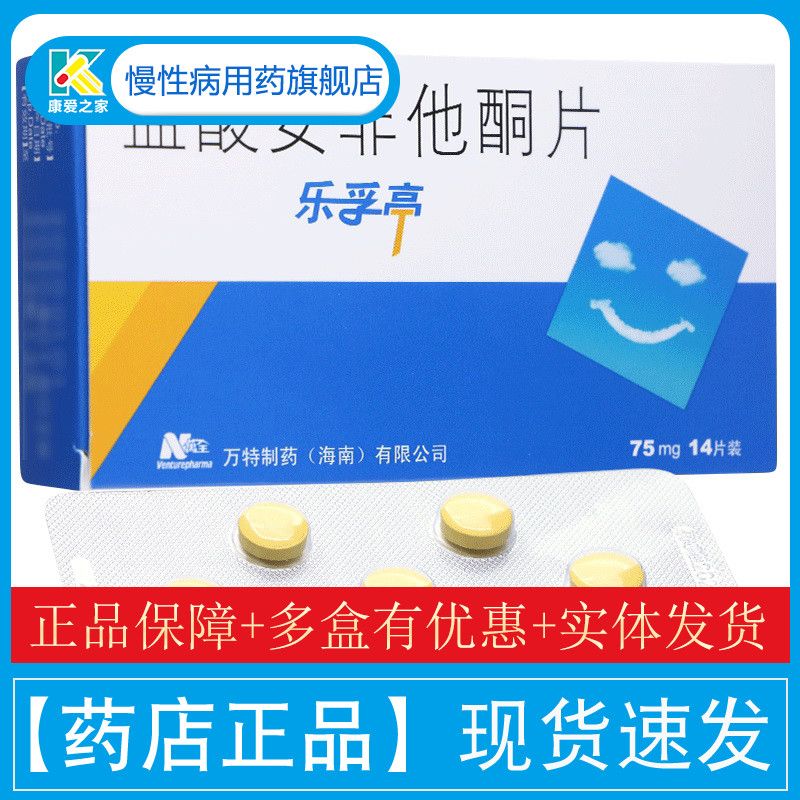 乐孚亭 盐酸安非他酮片 75mg*7片*2板 用于治疗抑郁症 抑郁盐酸非他酮