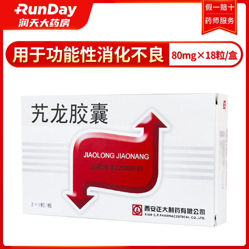 正大 艽龙胶囊 80mg*18粒/盒 功能性消化不良:消化不良:清肝泄热:肝胃