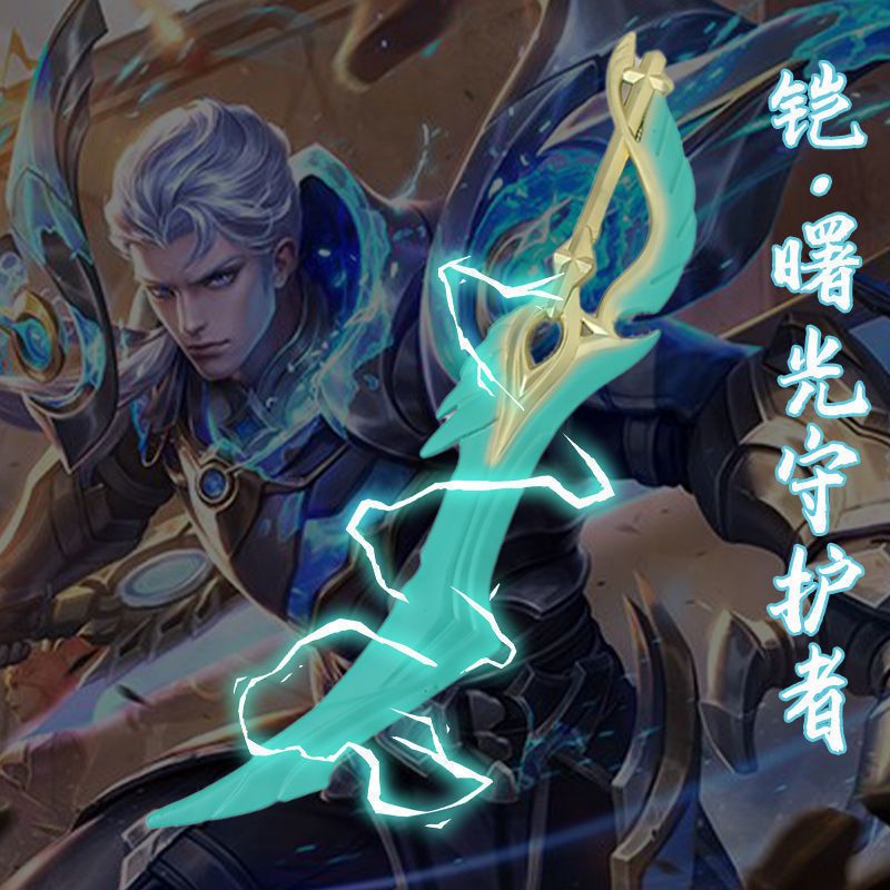王者荣耀凯周边儿童玩具男武器王者曙光守护者铠cosplay角色刀剑