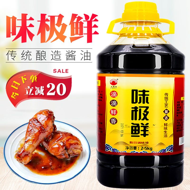 54226-【一桶用半年】10斤味极鲜生抽5斤大桶酿造酱油凉拌炒菜包邮-详情图