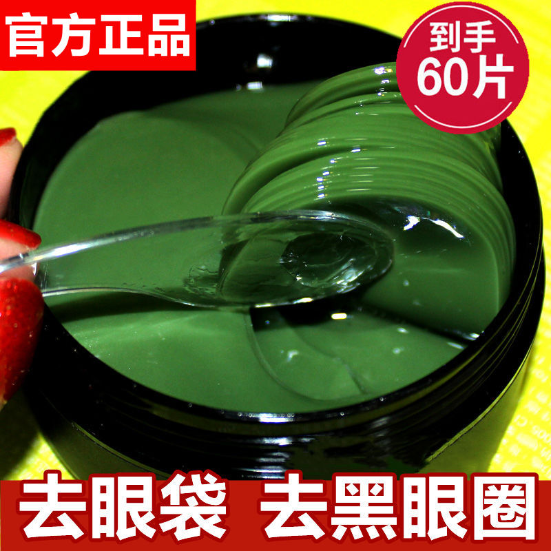 【60貼】正品海藻綠眼膜貼眼霜去皺紋去眼袋去黑眼圈補水提拉緊緻