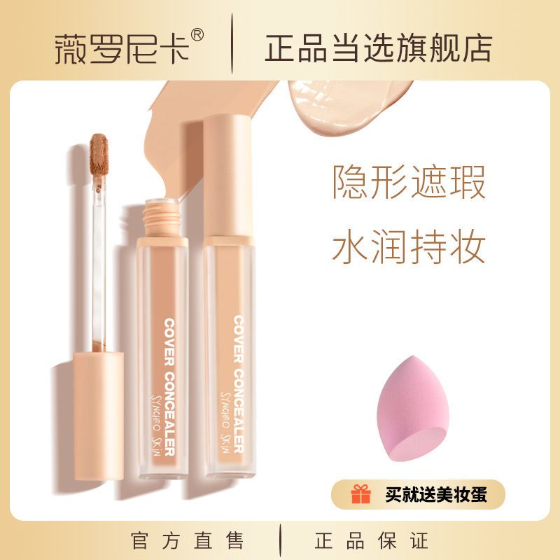 VLONCa正品遮瑕膏液遮蓋臉部黑眼圈雀斑點痘印痘痘遮蓋紋身神器