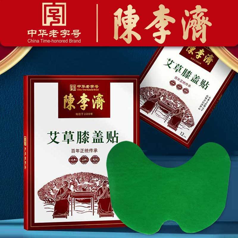400年老字号陈李济膝盖贴艾草贴膝盖积液热敷贴运动暖膝保暖贴