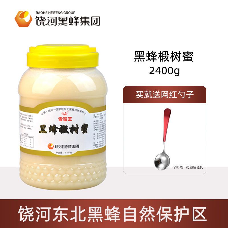 饶峰纯东北黑蜂雪蜜天然椴树蜂蜜农家野生土蜂巢结晶白蜜2.4kg