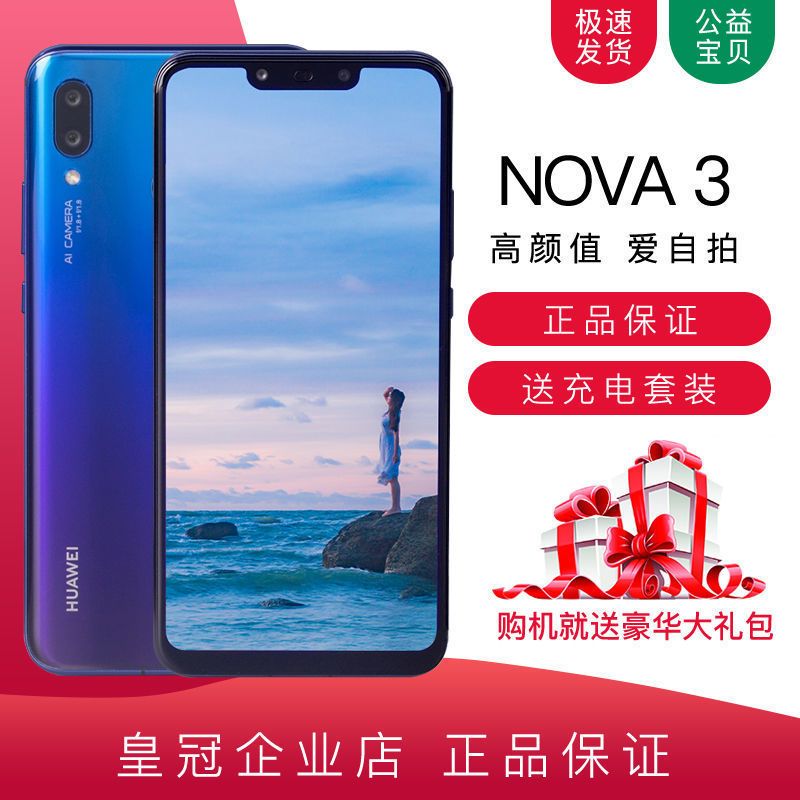 二手手机华为nova3 3i 3e低价正品拍照游戏商务备用手机