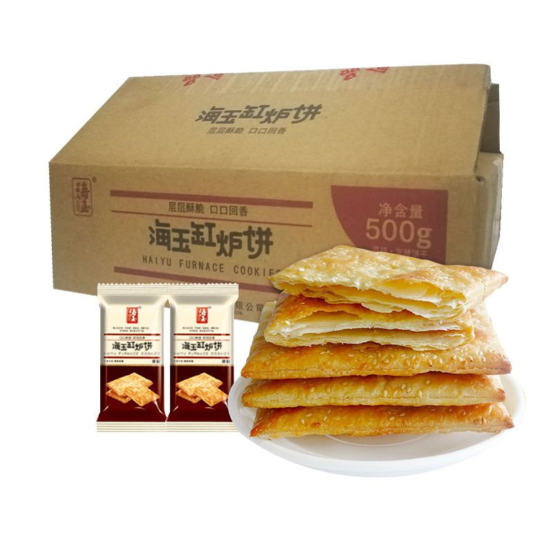 海玉缸炉饼500g整箱香酥千层薄脆饼干早餐饼办公室零食小吃包邮