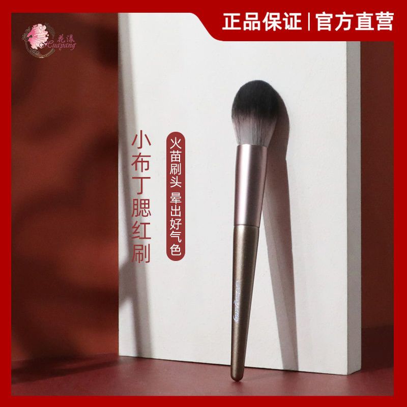 花漾小布丁腮紅刷巨軟平價滄州化妝刷美妝工具火苗型刷子一支裝