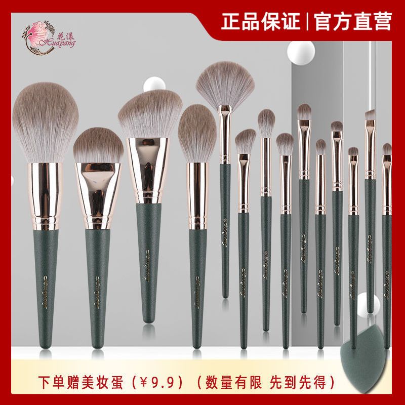 花漾綠雲14支化妝刷套裝全套散粉刷粉底刷便攜新手軟毛眼影刷收納