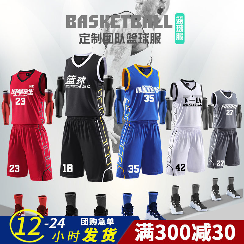 篮球服套装男定制比赛运动队服个性印字训练服透气背心潮篮球球衣