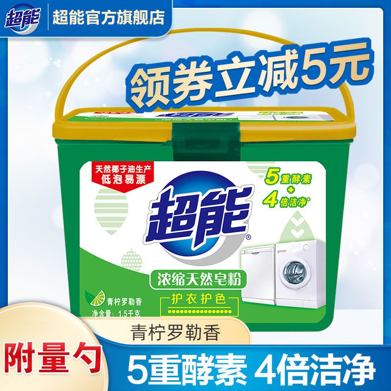 105877-超能天然皂粉洗衣粉桶浓缩低泡 洗衣服持久留香 洁净机洗批发正品-详情图